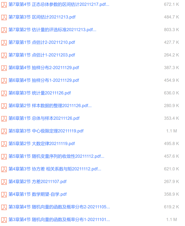 概率论课件封面