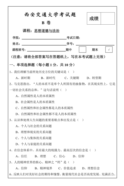 德法课考试真题二封面