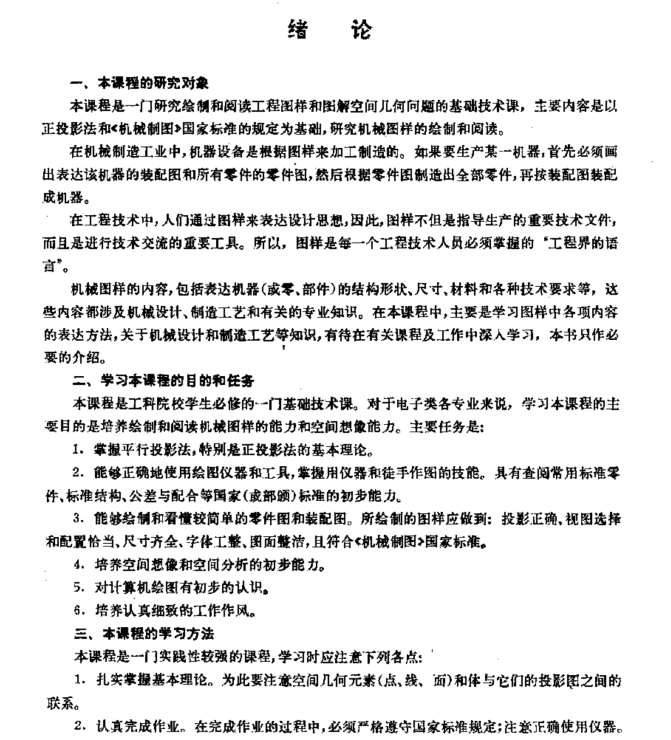 画法几何及工程制图封面