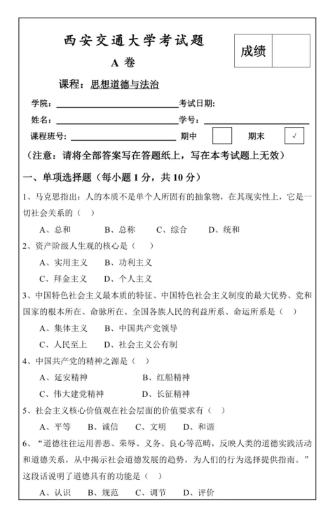 德法课考试真题一封面