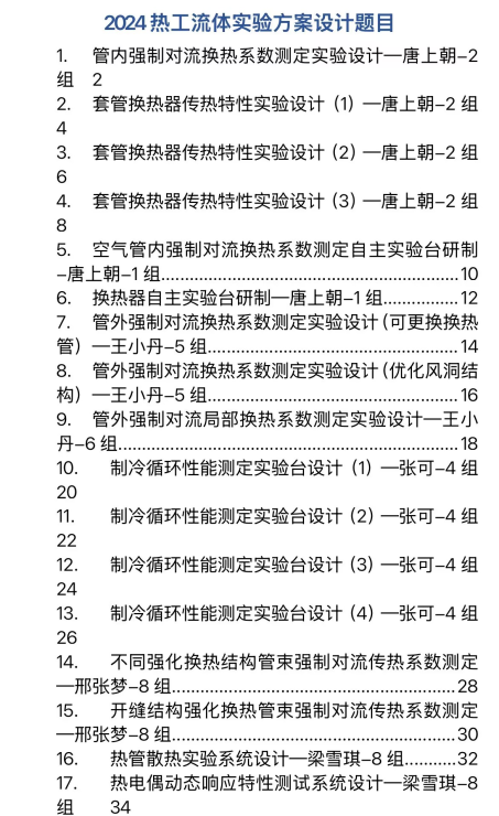 2025热工流体实验方案设计题目