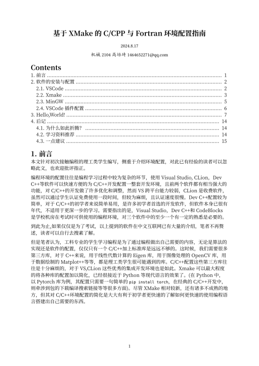 编程环境配置指南(C&Fortran)封面