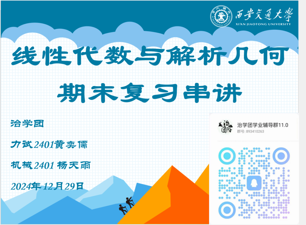 线代期末串讲ppt