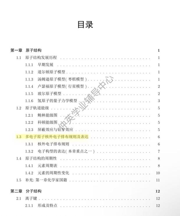 大学化学期末小助手