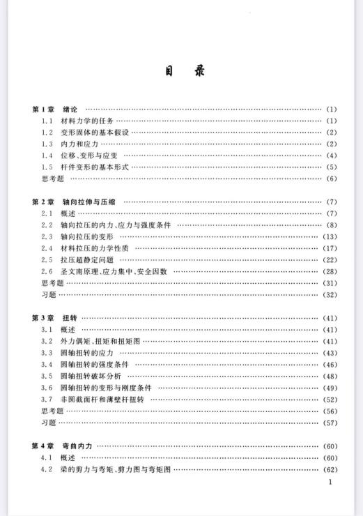 材料力学（第二版）封面