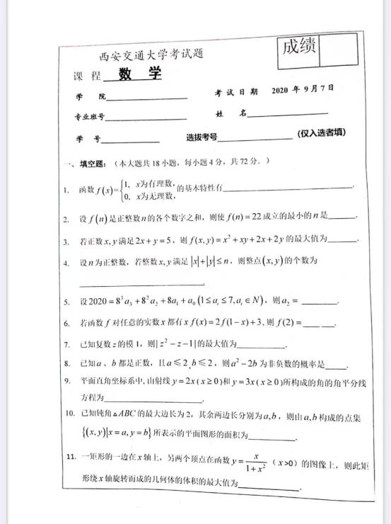 2020西交数学入学考试封面