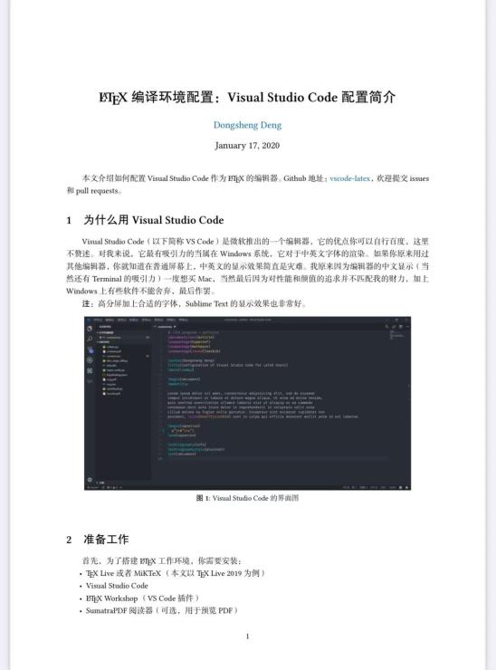 LaTeX 编译环境配置：Visual Studio Code 配置简介封面