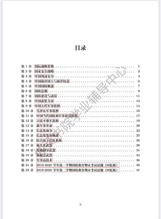 军事理论小助手（2021版）封面