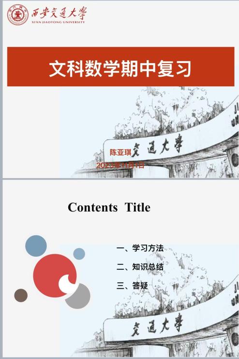 文科高数期中复习