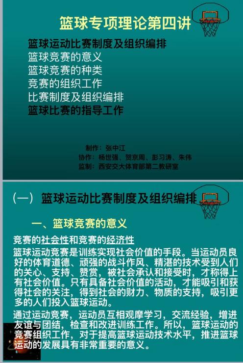 篮球运动比赛制度(2016)ppt