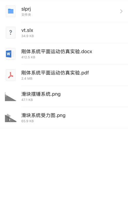 刚体系统平面运动仿真
