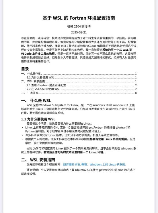 基于WSL的Fortran环境配置指南