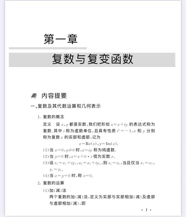 工程数学-复变函数(第四版)课后题答案封面