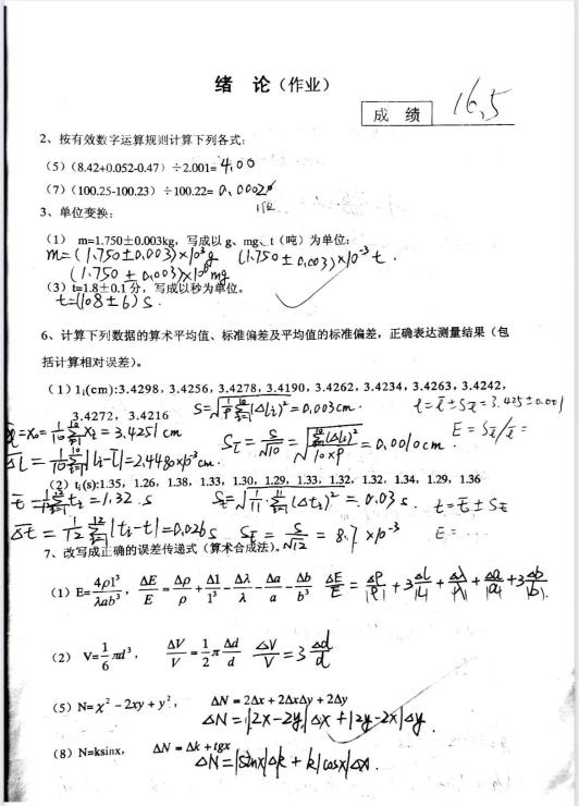 大学物理实验报告A