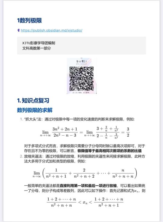 彭.文科高数数列极限封面
