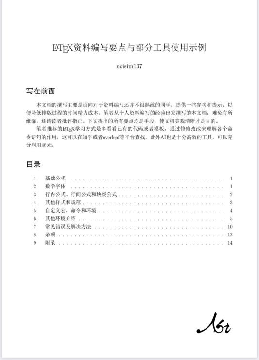 LATEX资料编写要点与部分工具使用示例封面