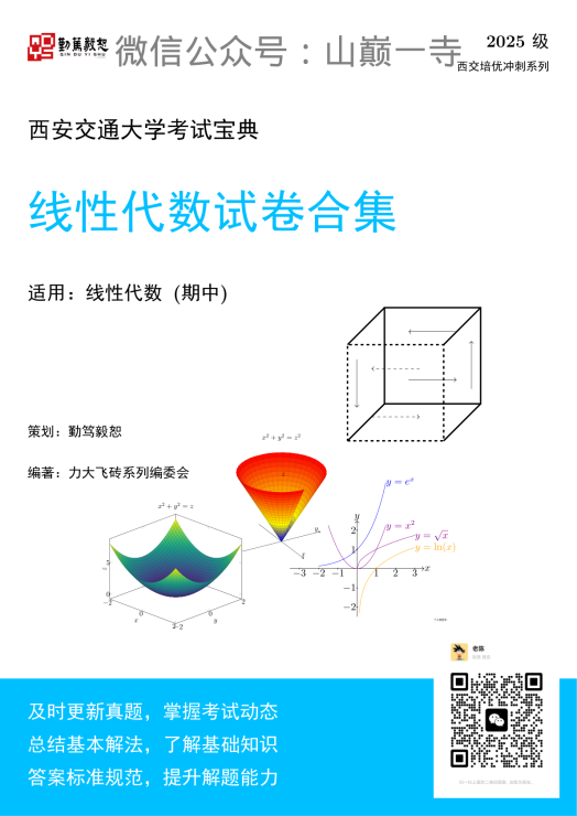 线代期中试题（合集 全）14-24年