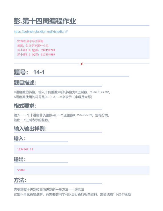 彭.第十四周编程作业