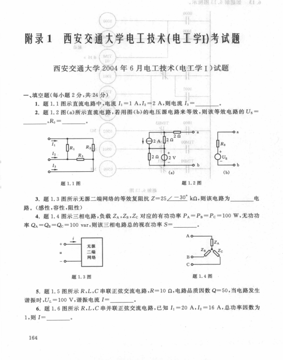 电工学1部分年份期末真题合集