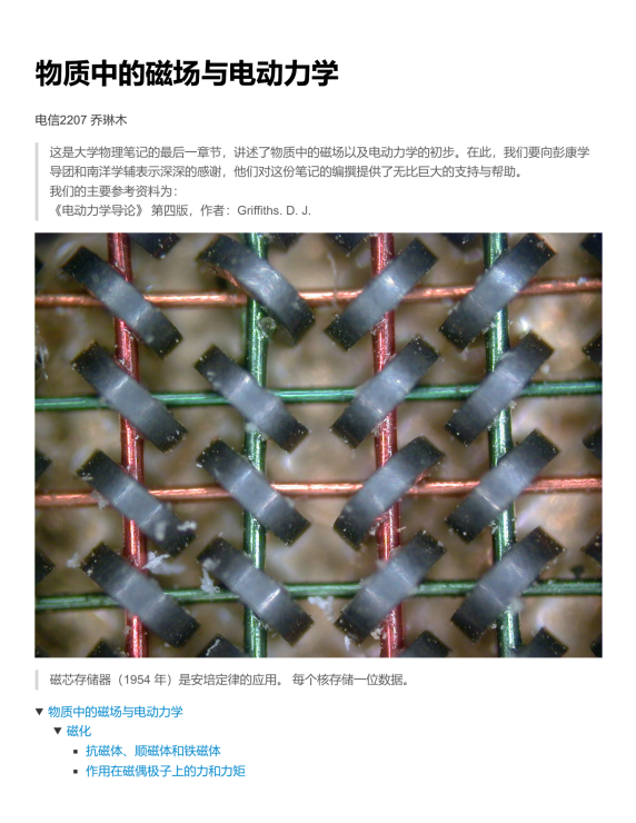 大物 | 物质中的电磁场与电动力学封面