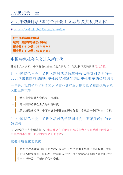 彭.习思想第一章封面