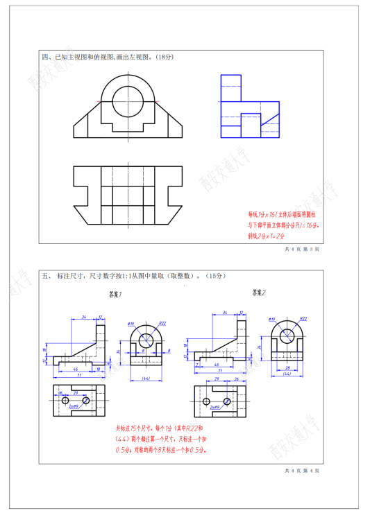 2022-2023-1期中答案p2封面