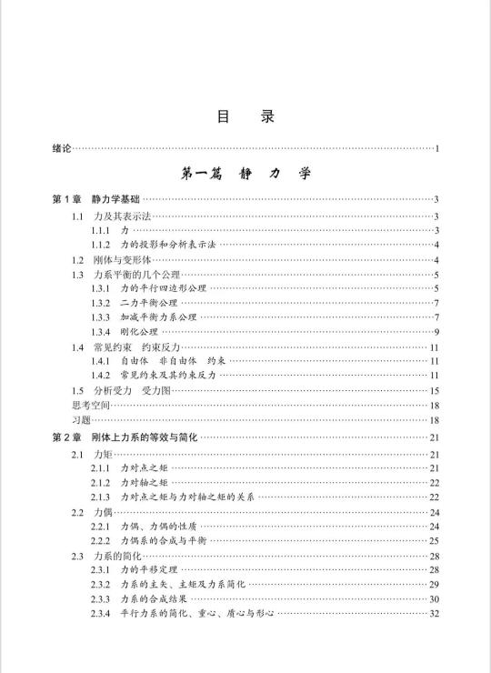 理论力学（第二版）封面