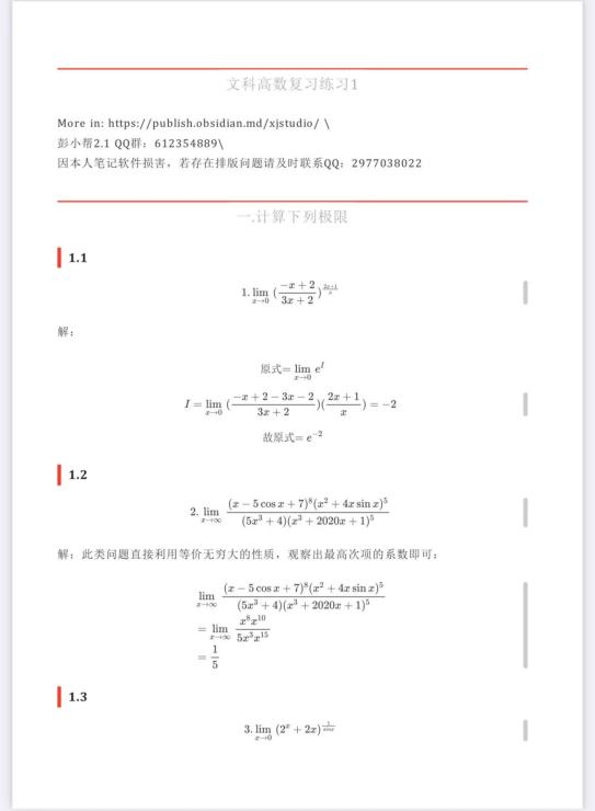 文科高数复习练习2023.02.26封面
