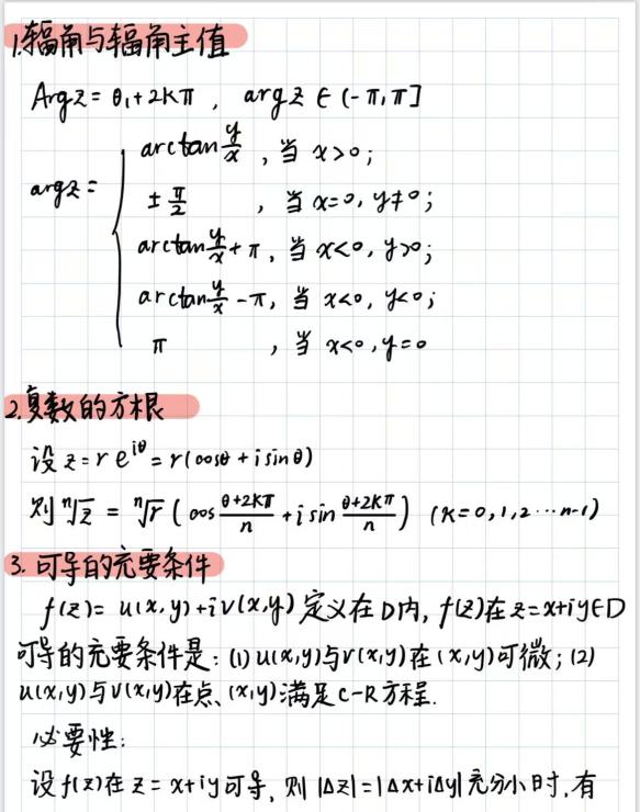 复变函数第一、二章复习