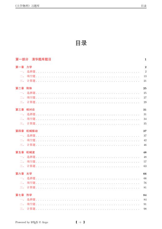 清华大学大学物理题库封面