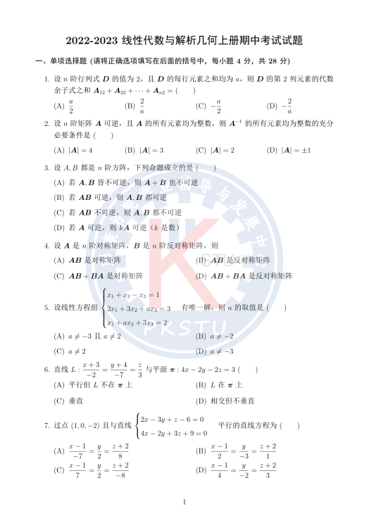 2022-2023线代期中