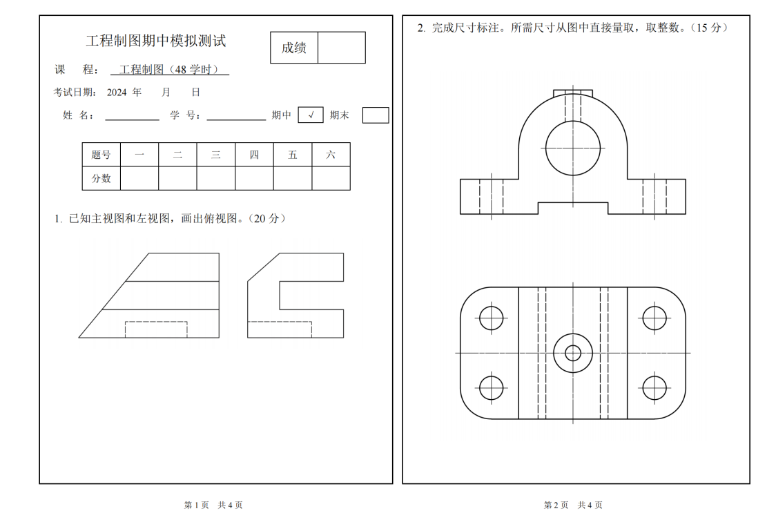 工图期中模拟题(2024.4封面