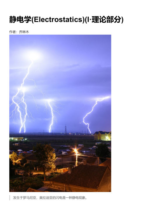 大物 | 静电学封面