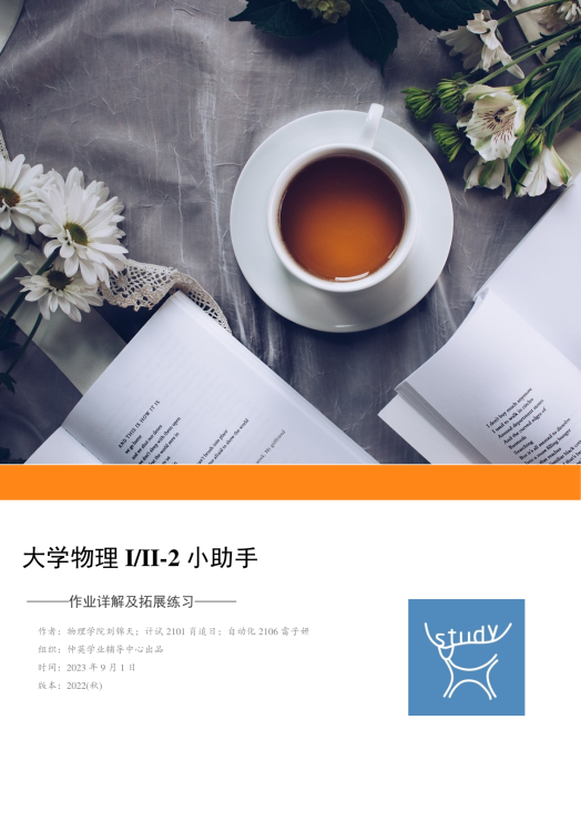 大学物理下册作业解析封面