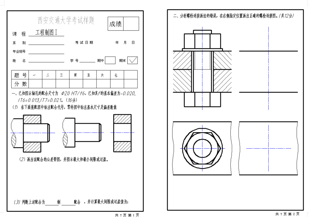 工程制图样题封面