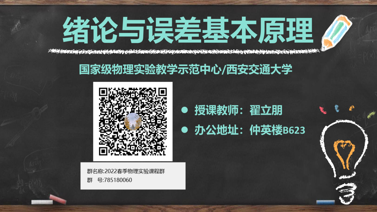 绪论与误差处理（大学物理实验)封面