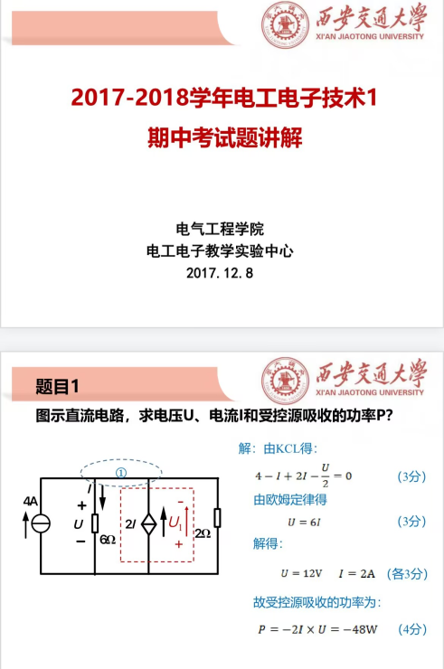 2017-2018学年电工1期中考试试题解析封面