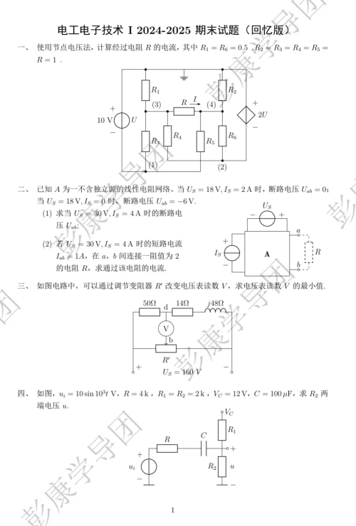 电工电子技术I 2024-2025期末试题(回忆版)