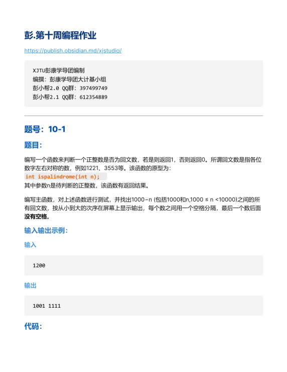 彭.第十周编程作业