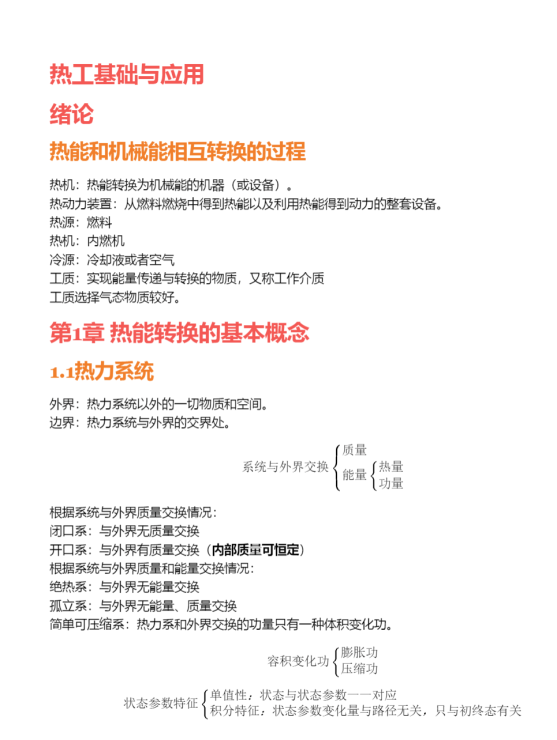 热工基础与应用封面