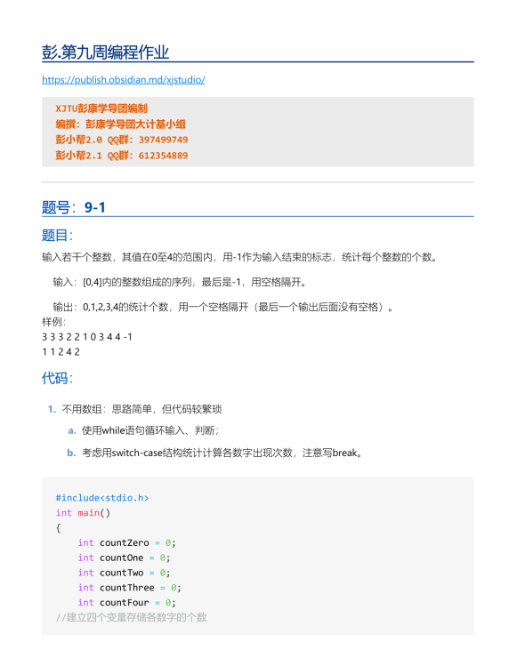 彭.第九周编程作业