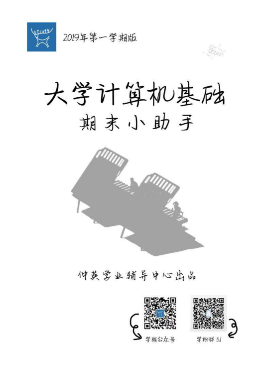 大计基小助手封面