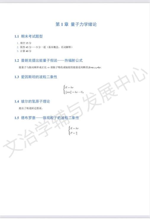 量子力学与统计物理