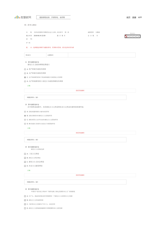 毛概第二章慕课答案