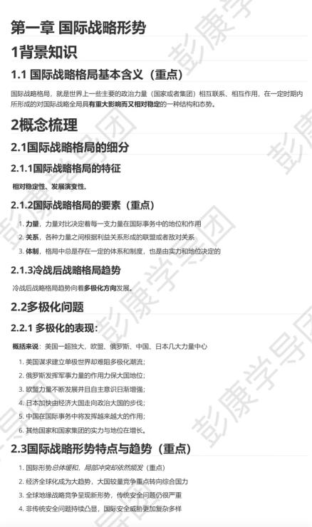 彭·军理期末复习知识点封面