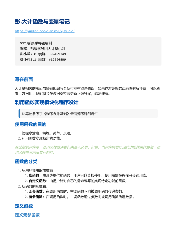 彭.大计函数与变量笔记封面