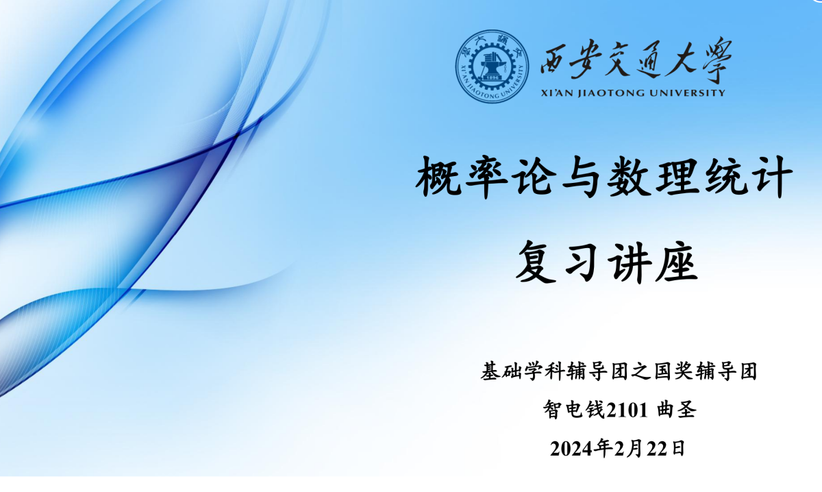 概率论讲座 ppt（笔迹版封面