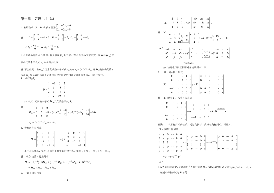 线性代数 | 第1章课后习题全解封面