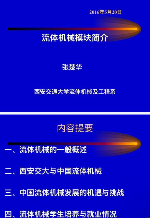 能动学院流体机械模块介绍