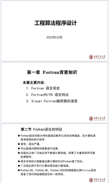 fortran程序设计基础封面